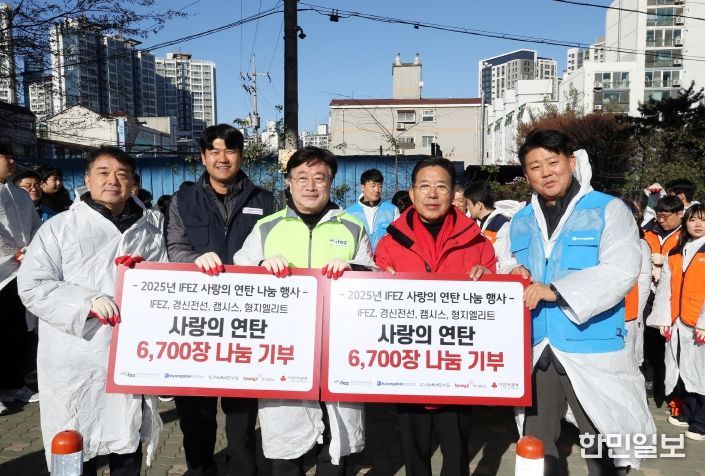 인천경제청은 5일 오후 미추홀구 햇골길 일대에서 ‘IFEZ 사랑의 연탄 나눔 행사’를 개최했다. 인천시와 입주 기업의 임직원 180여명이 봉사자로 나서, 원도심 15가구에 총 6,700여장의 연탄을 배달했다.