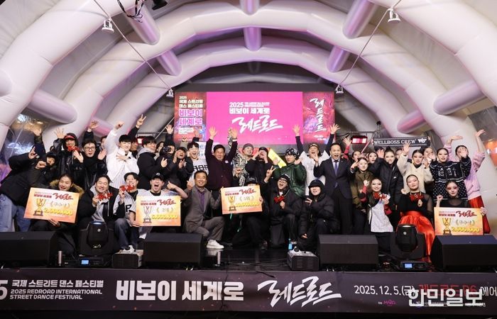 ‘2025 비보이 세계로 레드로드 국제 스트리트 댄스 페스티벌’ 우승자들과 함께한 기념촬영