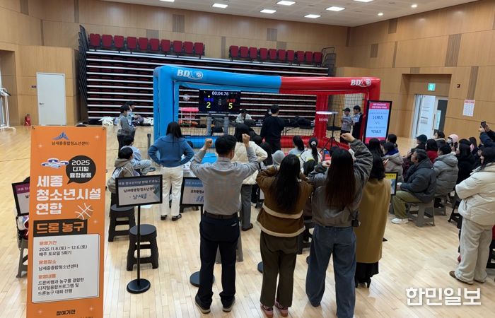 세종시, 무인기로 즐기는 차세대 농구