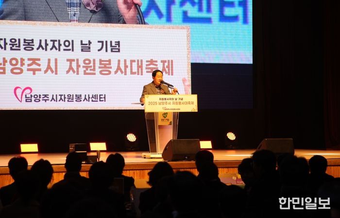 남양주시, 시민의 나눔이 빛나는 자원봉사 대축제 열려