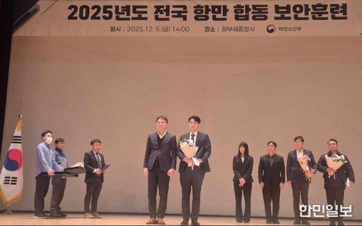 항만보안 경진대회 시상식에서 우수 기관으로 선정된 후 기념촬영을 하고 있다 / 사진제공 = 인천항만공사