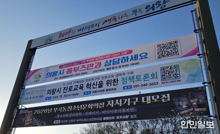 환경친화적 소재로 제작한 의왕시의회 정책토론회 알림 현수막