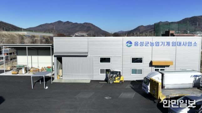 음성군 농업기계 임대사업소(본소) 정상 운영 개시