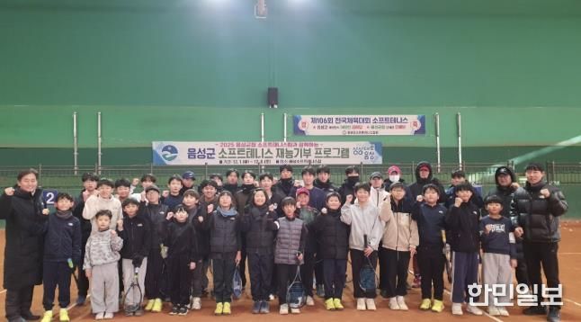 음성군청 소프트테니스팀, 지역사회를 위한 재능기부 실천