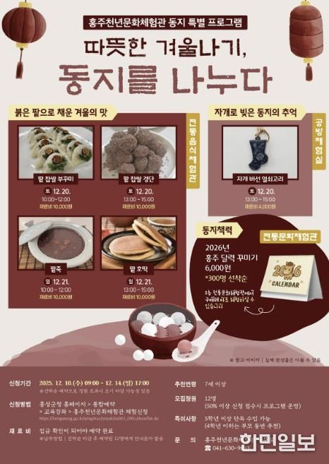 홍성군, 동지 팥죽부터 크리스마스 케이크까지!
