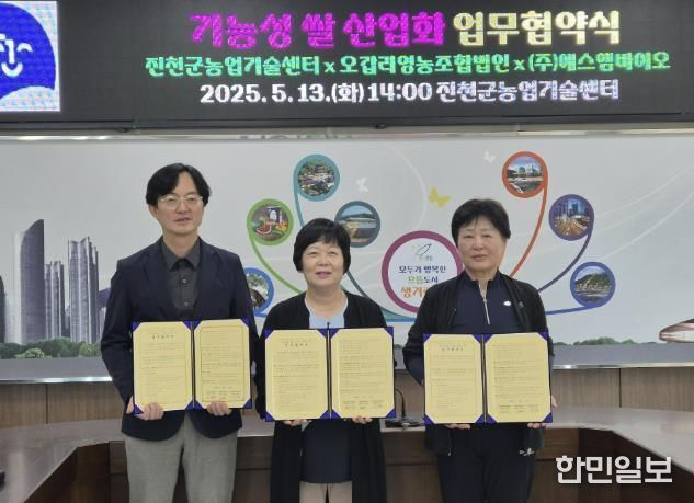 기능성 쌀 산업화 업무협약식 사진