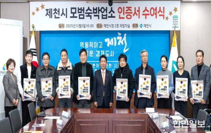 제천시, 모범숙박업소,청소년 체류시설 11곳 인증