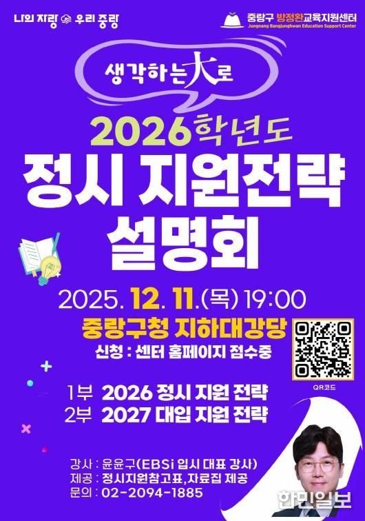 2026 대입 정시 설명회 포스터