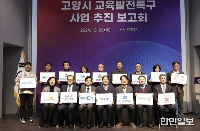 고양시 교육발전특구 사업추진 보고회 현장