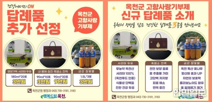 고향사랑기부 답례품, 48개 품목으로 확대