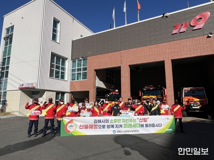 김해시-유관기관 합동 ‘경남 동시 산불예방 캠페인’