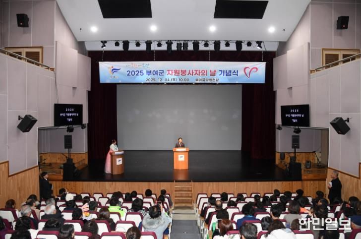 2025 부여군 자원봉사자의 날 기념식