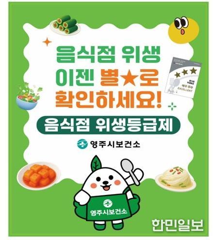 음식점 위생등급제 홍보 스티커 이미지