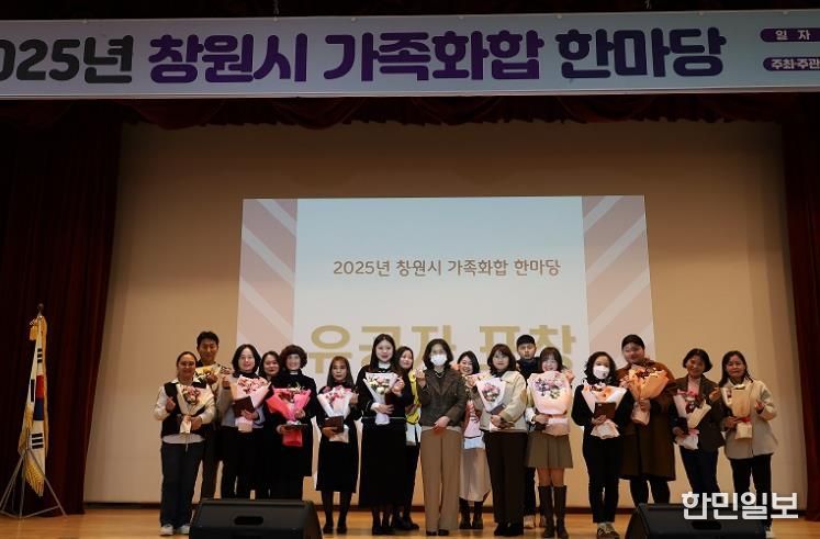 창원시 ‘2025 가족화합 한마당’ 성황리에 마쳐