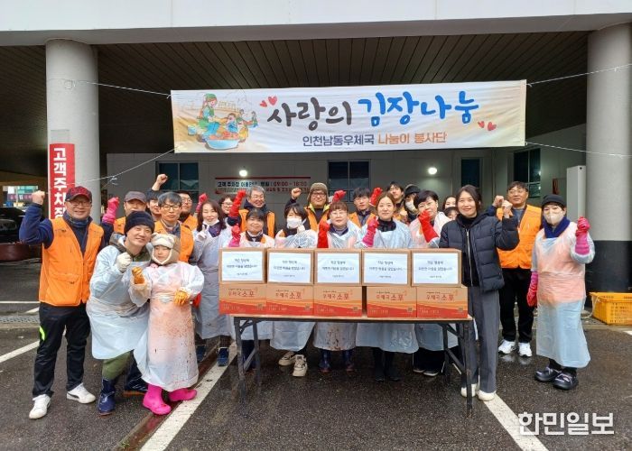 인천보훈지청, 남동우체국 나눔이 봉사단과 함께하는 『 따뜻한 김장 나눔 』행사