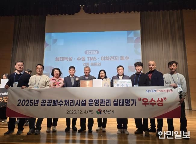 양산시 공공폐수처리시설 운영·관리 평가 ‘우수상’