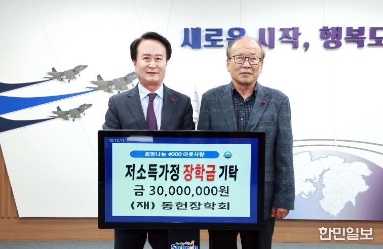 재단법인 동헌장학회 관내 저소득가정 중·고·대학생을 위한 장학금 기탁