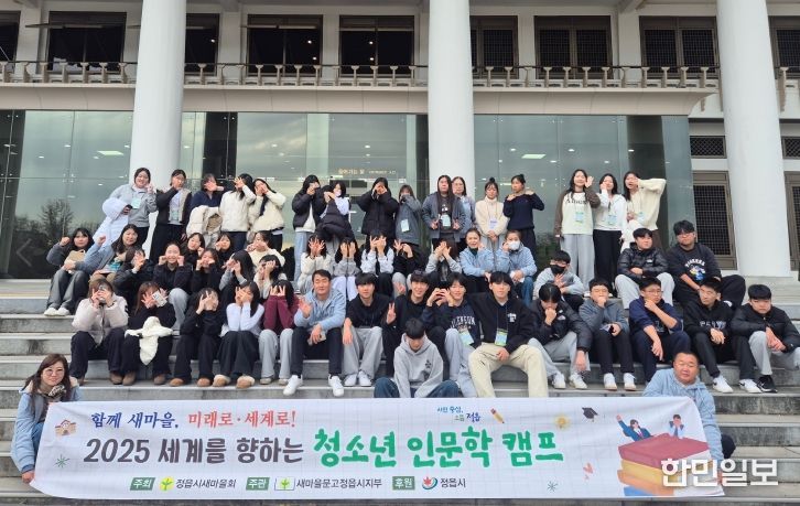 ‘2025 인문학 캠프’ 성료