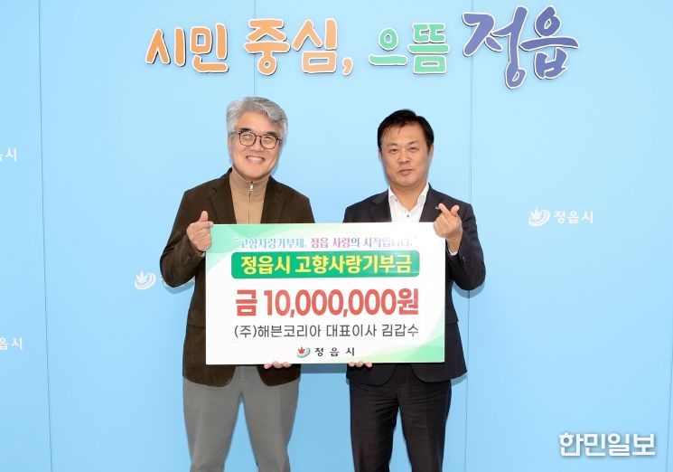 ㈜해븐코리아 김갑수 대표, 정읍시에 고향사랑기부금 1000만원 기탁