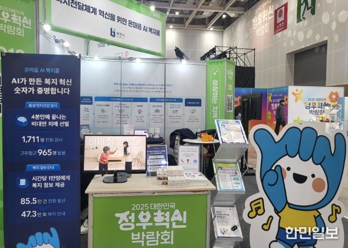 ‘온마음 AI복지콜’ 체험 부스