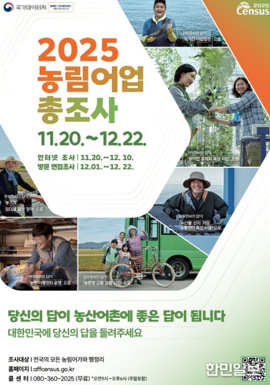 함안군, 2025 농림어업총조사 방문조사