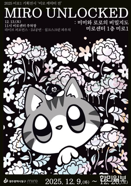 9~20일 기획전시 ‘MIRO