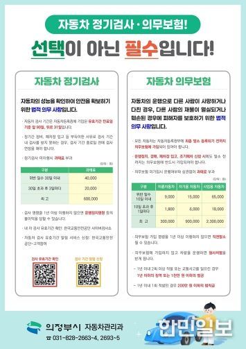 의정부시, 자동차 소유자 의무 사항 이행 홍보