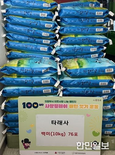 가능동, 타래사 백미 나눔으로 ‘100일간 사랑릴레이’ 동참