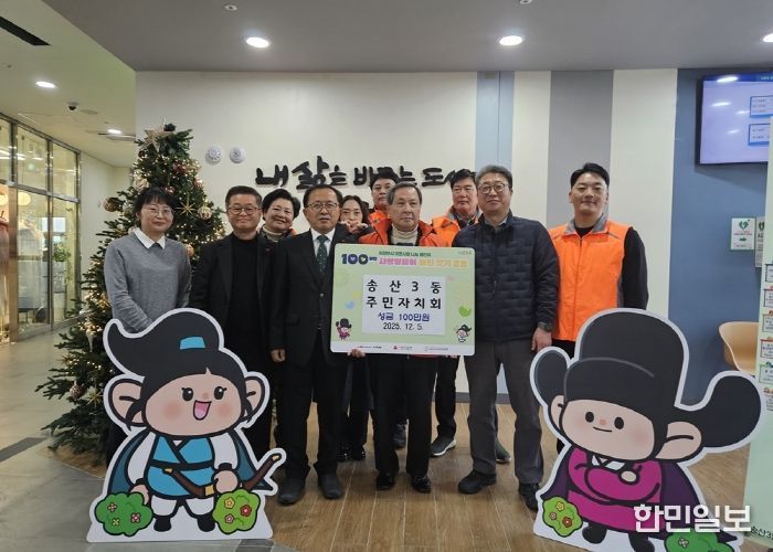 송산3동 주민자치회, 100일간 사랑릴레이 성금 100만 원 기탁