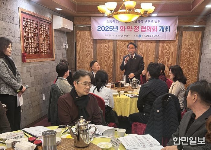 인천 동구, ‘2025년 의·약·정 협의회’ 개최