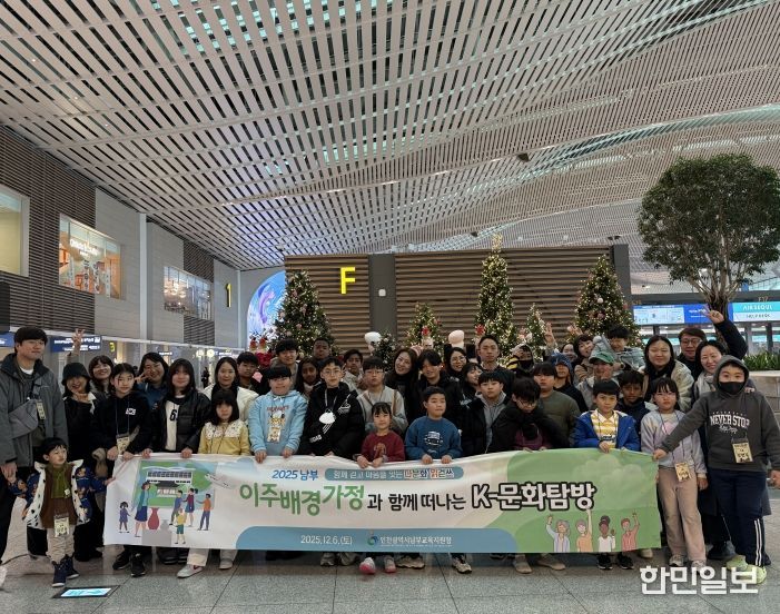 이주배경가정과 함께 떠나는 K-문화·역사탐방