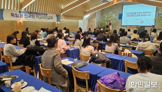 ‘학교민주시민교육 교원 역량강화 연수’