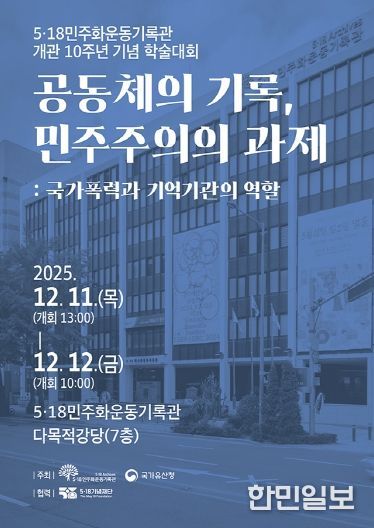 포스터_518기록관 학술대회