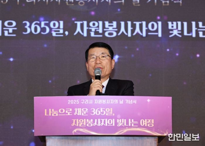 구리시자원봉사센터, 2025년 자원봉사자의 날 기념식 성황리 개최