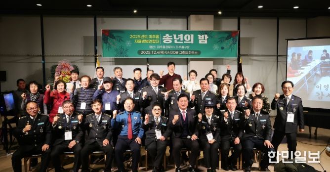 미추홀구 자율방범연합대, ‘송년의 밤’