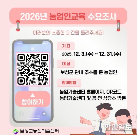 보성군, 2026년 농업인 교육 수요 조사 실시_2026년 농업인교육 수요조사 홍보용 이미지