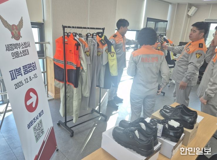 세종북부소방서, 의용소방대 피복 품평회