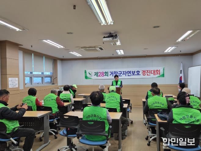 자연보호연맹 거창군협의회, ‘제28회 거창군 자연보호경진대회’ 개최