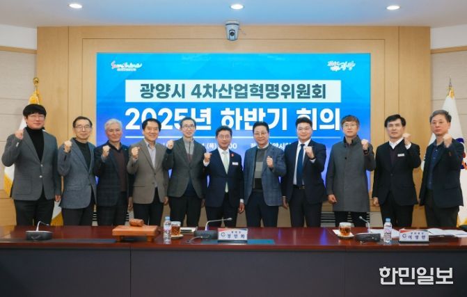 광양시, ‘4차산업혁명위원회’ 하반기 회의