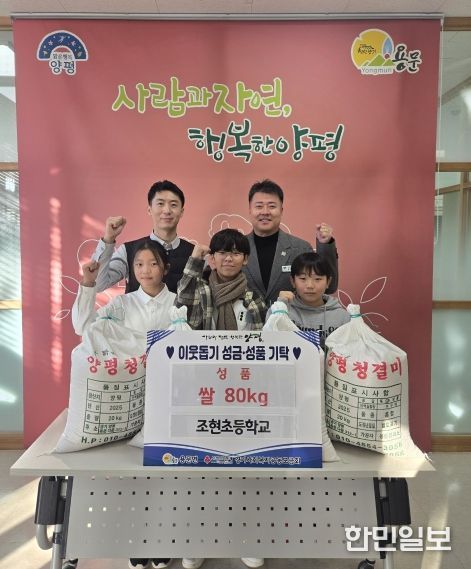 조현초 학생들 쌀 기부