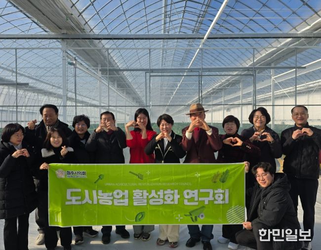 청주시의회 도시농업 활성화 연구회