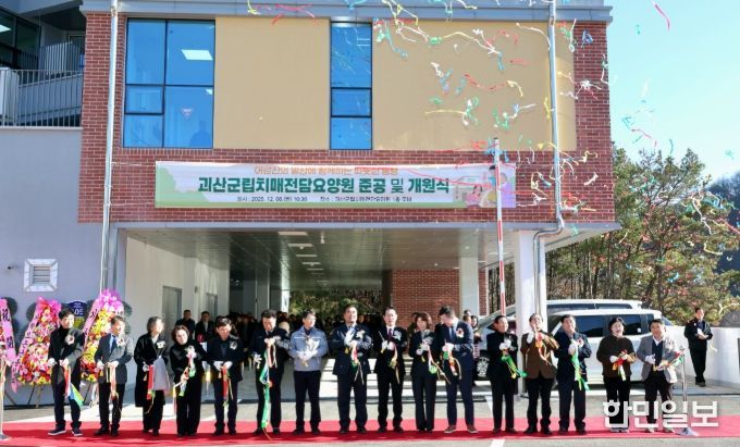 군립치매전담요양원 준공 및 개원식