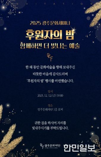 후원자의 밤 행사 포스터