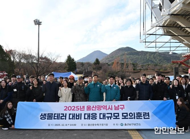 남구보건소, 생물테러 대비·대응 대규모 훈련