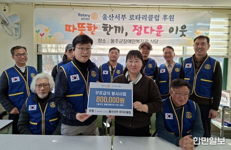 울산서부로타리클럽후원