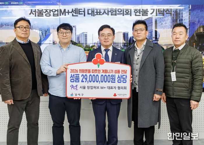 진교훈 서울 강서구청장(가운데)이 구청장실에서 서울창업허브엠플러스 입주기업협의회 관계자로부터 이웃돕기 성품을 전달받고 기념촬영을 하고 있다.