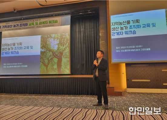 ‘2025년 천안시 학교급식 농가 조직화 교육 및 관계자 워크숍’