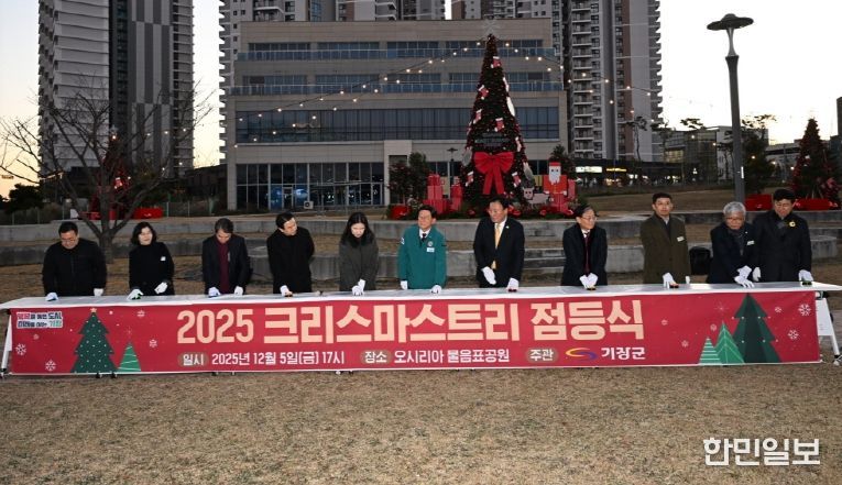 기장군이 오시리아 물음표공원에서 크리스마스트리 점등식을 열었다