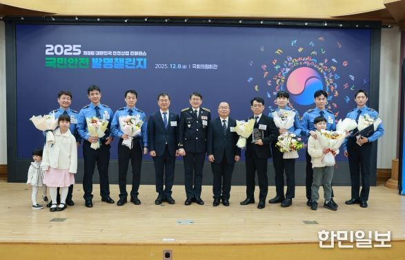 해양경찰청(청장 김용진)은 8월 오전 서울 여의도 국회의원회관에서 개최된 2025 국민안전 발명챌린지 시상식에서 수상자들과 함께 기념 촬영을 하고있다. 이날 해양경찰청은 금상(행안부장관상) 1명, 은상(지식재산처장상, 해양경찰청장상) 2명, 동상(해경교육원장상, 교육진흥회장상) 3명이 수상하였다
<p>