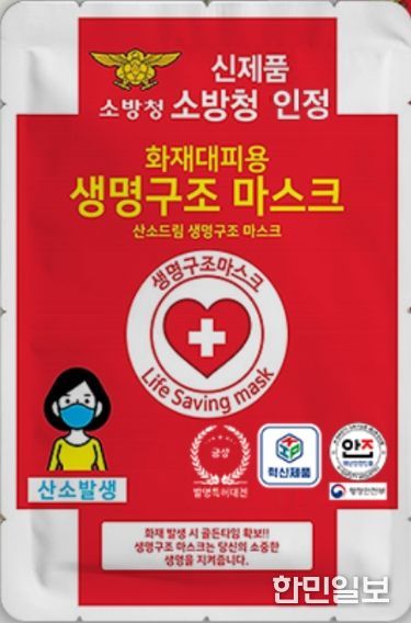 생명구조 마스크